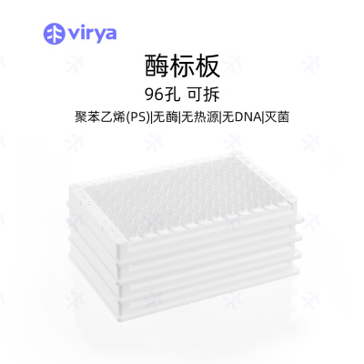 virya  3300106  酶标板，透明，可拆卸8孔条，白色框架 ELISA实验96孔酶标板