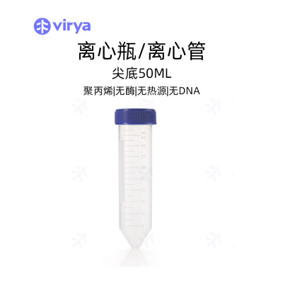virya  3115001  50ml离心管 袋装非灭菌 旋盖设计 通用性强 尖底离心管 50ml样品保存管 PP材质