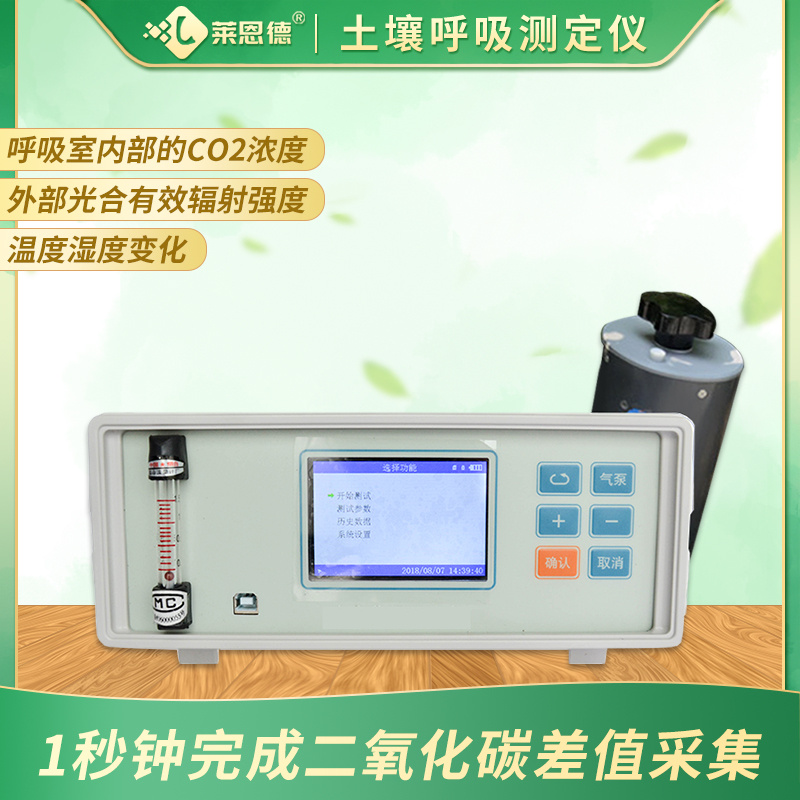 土壤呼吸测定仪器 LD-T80X 莱恩德 土壤碳通量自动测量系统