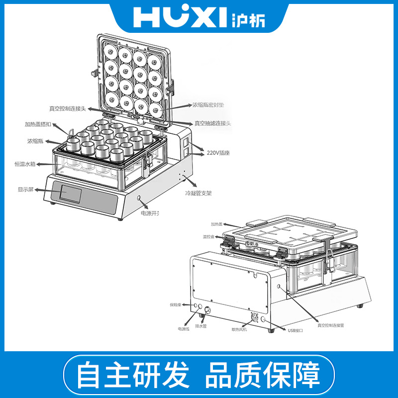 上海沪析HUXI浓缩仪真空平行浓缩仪HPN-16