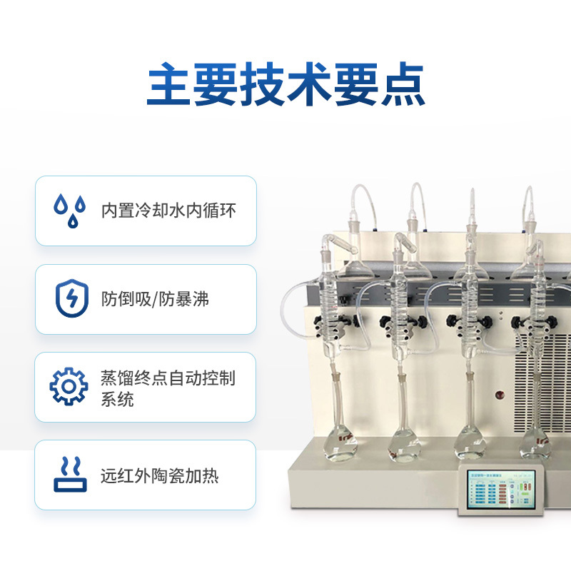 一体化智能蒸馏仪