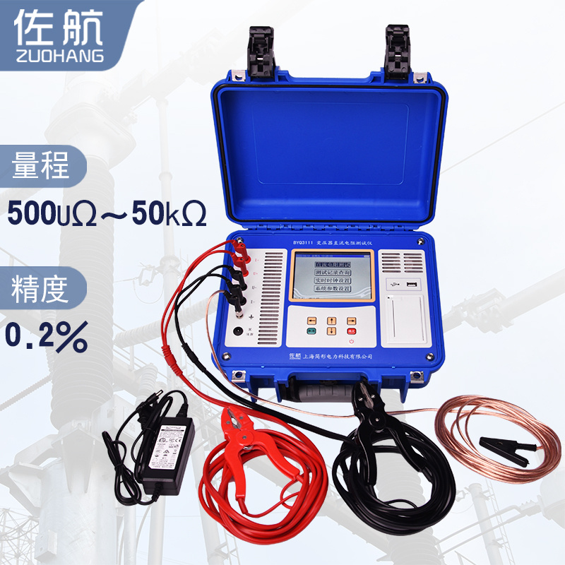 佐航BYQ3111全自动变压器直流电阻测试仪10A锂电款