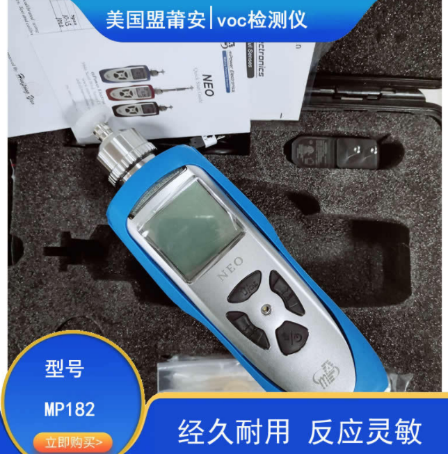 MP182美国盟莆安化工厂VOC报警器