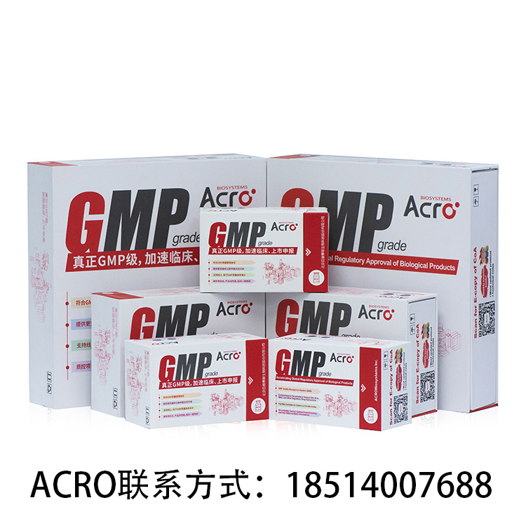 GMP级别细胞因子 ACRO百普赛斯