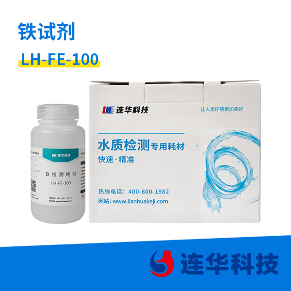铁试剂 LH-Fe