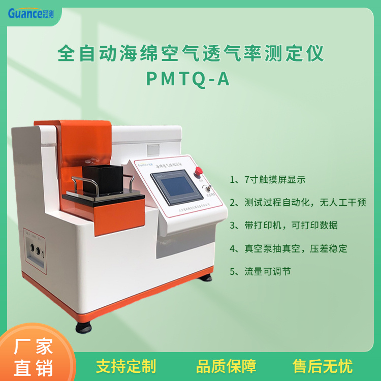 海绵泡沫空气透气率测定仪PMTQ-A