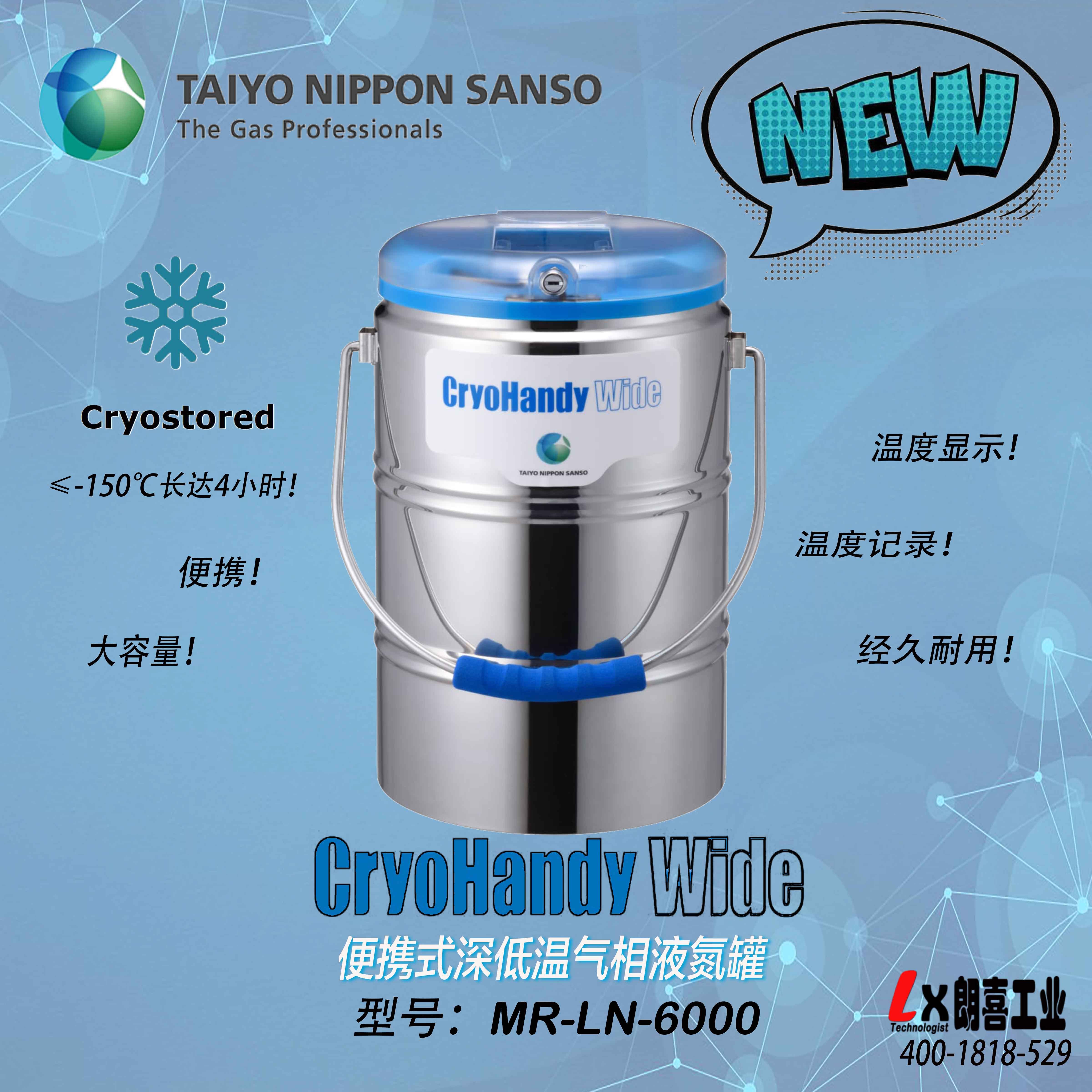 便携式气相液氮罐CryoHandy Wide大容量