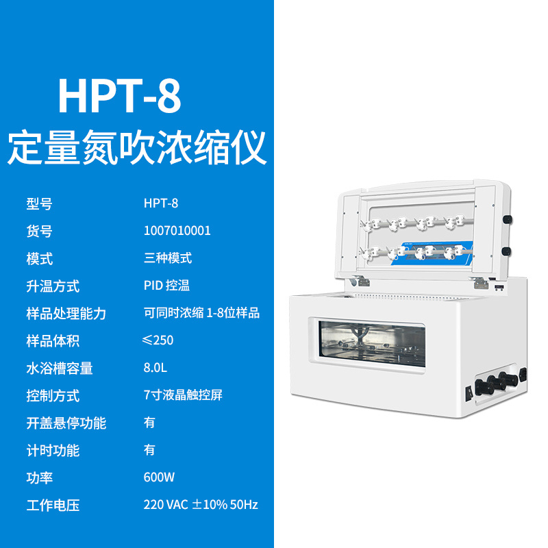 上海沪析HUXI浓缩仪定量氮吹浓缩仪HPT-8