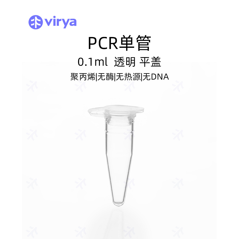 Virya  3319231 0.2mlPCR单管  透明子 弹头管  PP材质 荧光定量 PCR