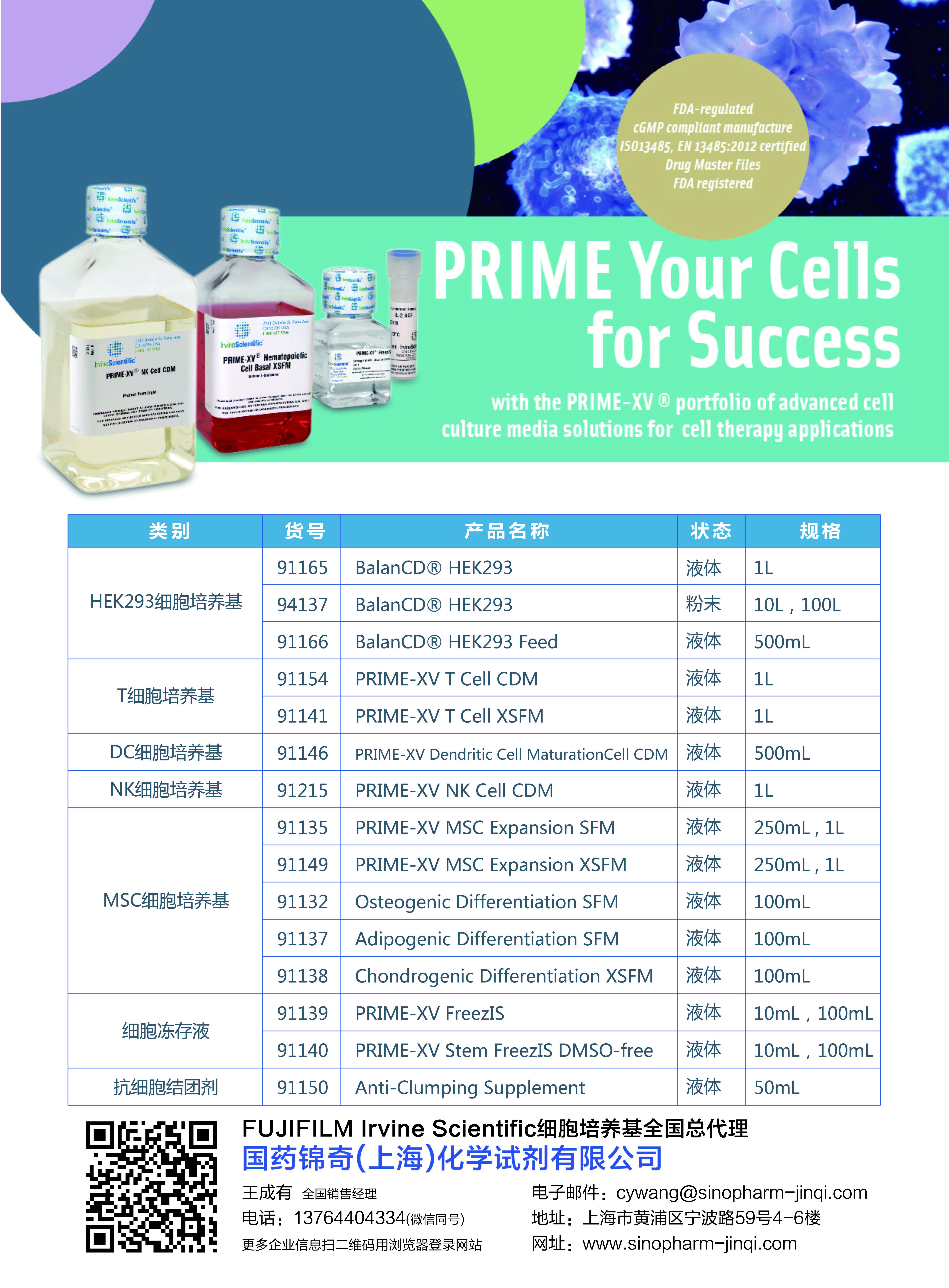 Irvine 欧文- PRIME-XV NK Cell CDM-NK细胞培养基
