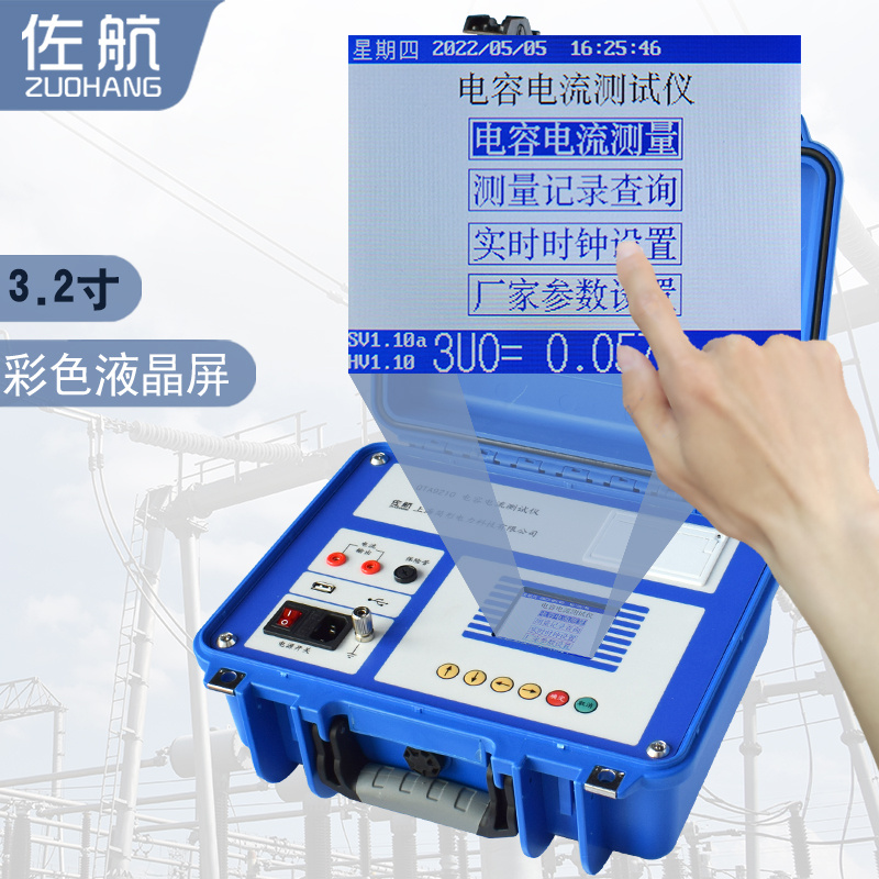 佐航QTA9210电容电流测试仪交流版