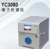 埃仑通用，水质分析仪器，YC-3080型离子色谱仪