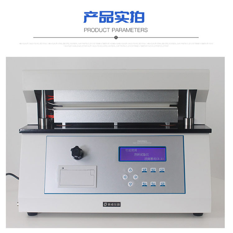 食品包装袋热封试验仪