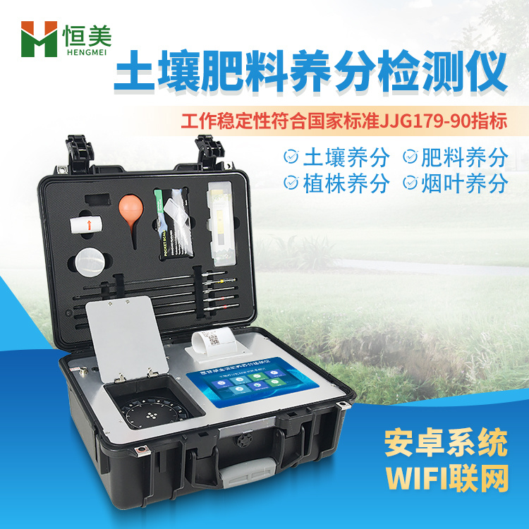 恒美土壤养分检测仪HM-GT3 