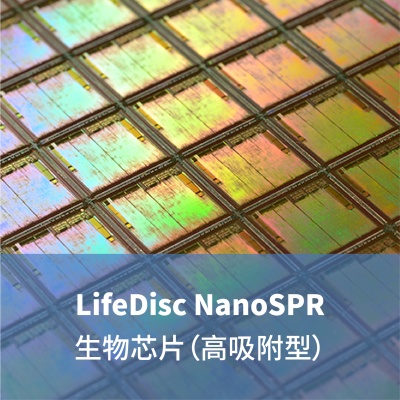 LifeDisc MetaSPR生物芯片（高吸附型）