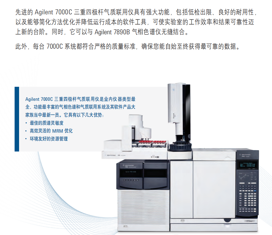 安捷伦7890A-7000C气相色谱仪串联三重四级杆质谱仪，GCMSMS