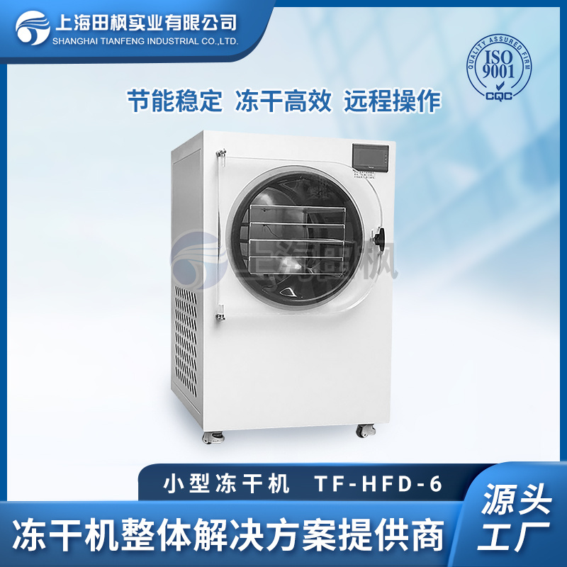 真空冻干机型号 竹笋冷冻干燥机 活性益生菌冷冻干燥机