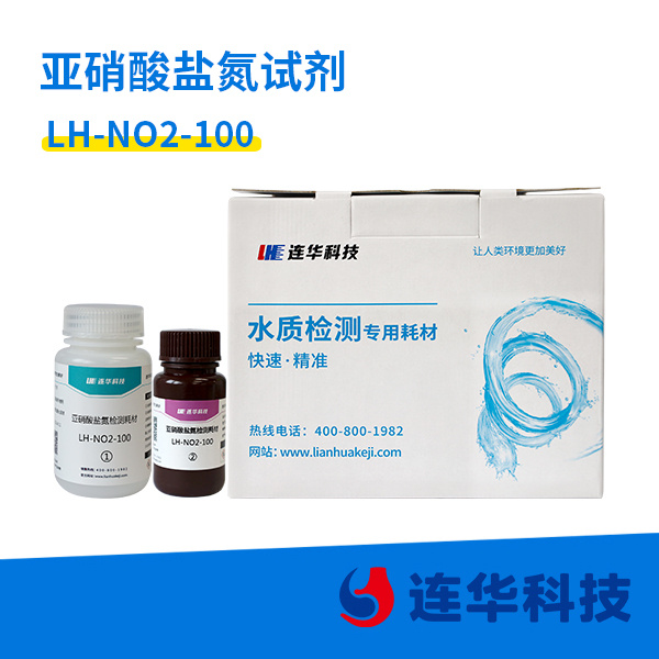 亚硝酸盐氮试剂 LH-NO2