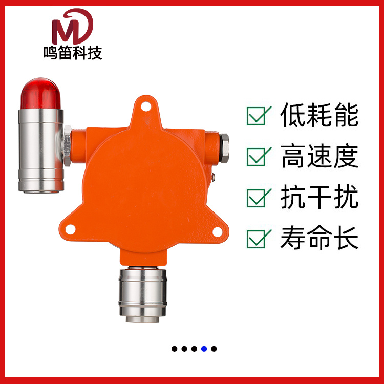 鸣笛电子MINGDI Electronics气体报警器/气体探测器/气体传感器MD-300