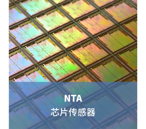 NTA 芯片传感器