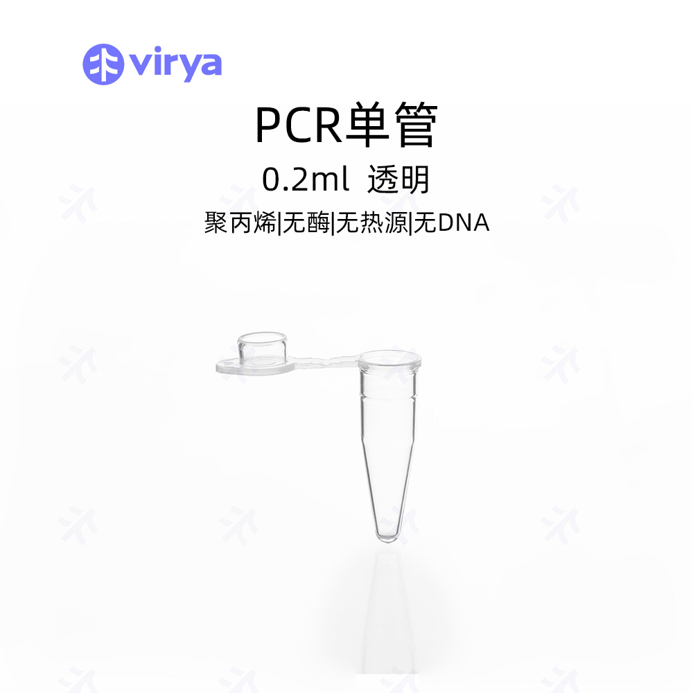 Virya  3319231 0.2mlPCR单管  透明子 弹头管  PP材质 荧光定量 PCR