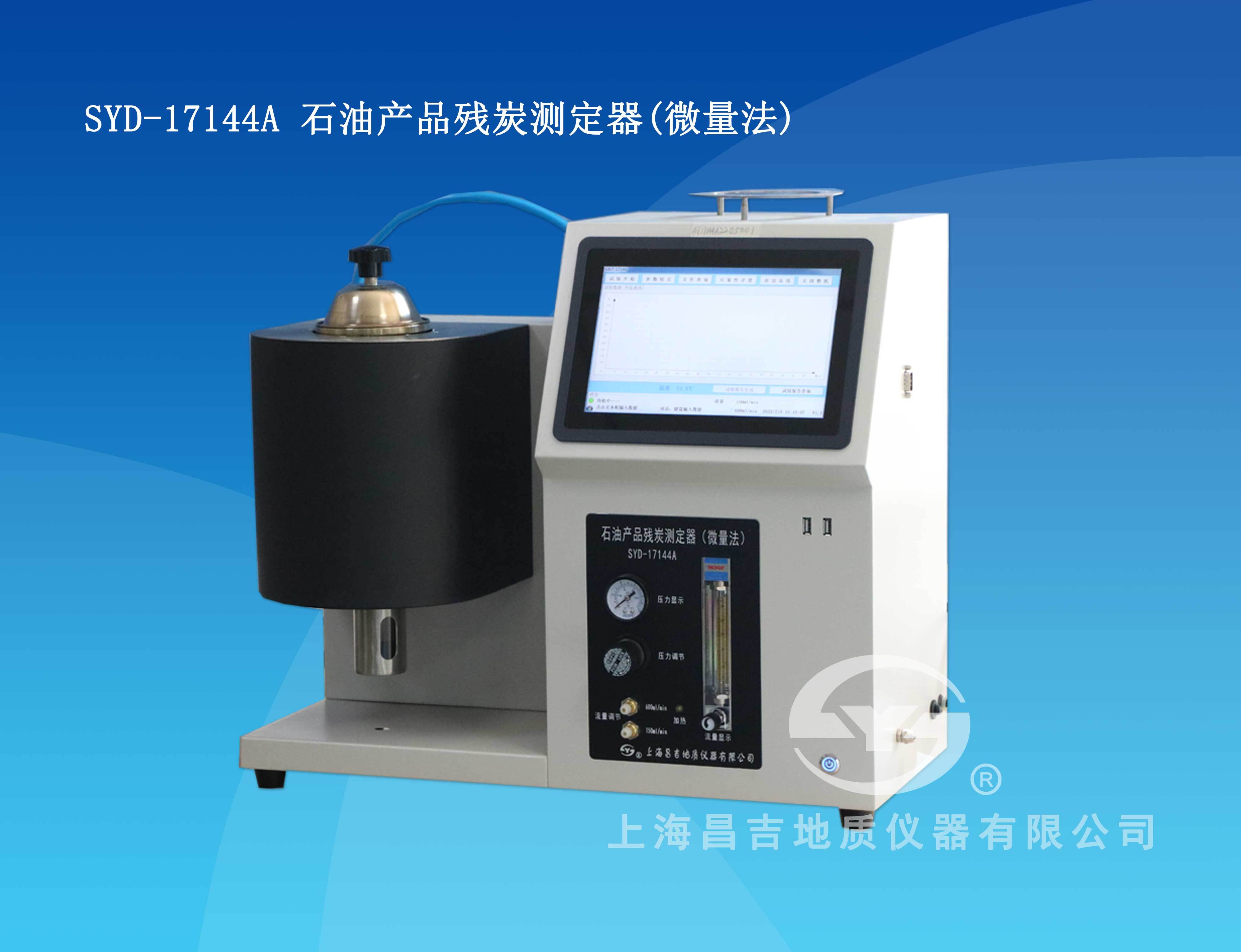 昌吉SYD-17144A自动石油产品残炭测定仪(微量法）