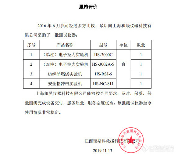 江西瑞斯科救援科技有限公司