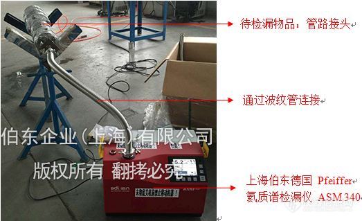 氦质谱检漏仪气体管路接头检漏