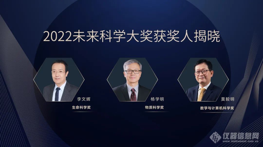 重磅！中国“诺贝尔奖”榜单揭晓 这三位科学家获2022未来科学大奖