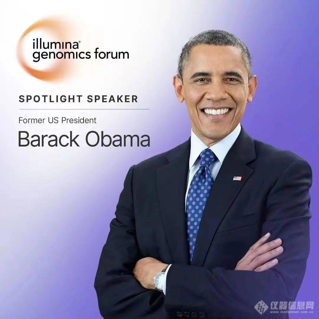 美国前总统巴拉克·奥巴马将出席首届因美纳基因组学论坛 