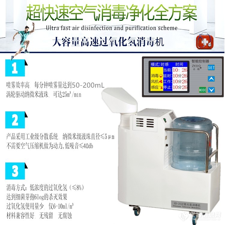 气溶胶空气消毒机