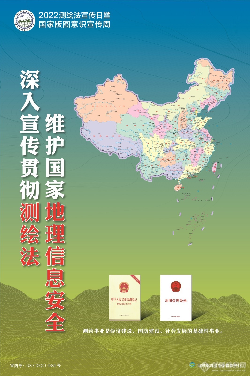 科学仪器企业注意！2022年版标准地图发布！规范使用地图，一点都不能错