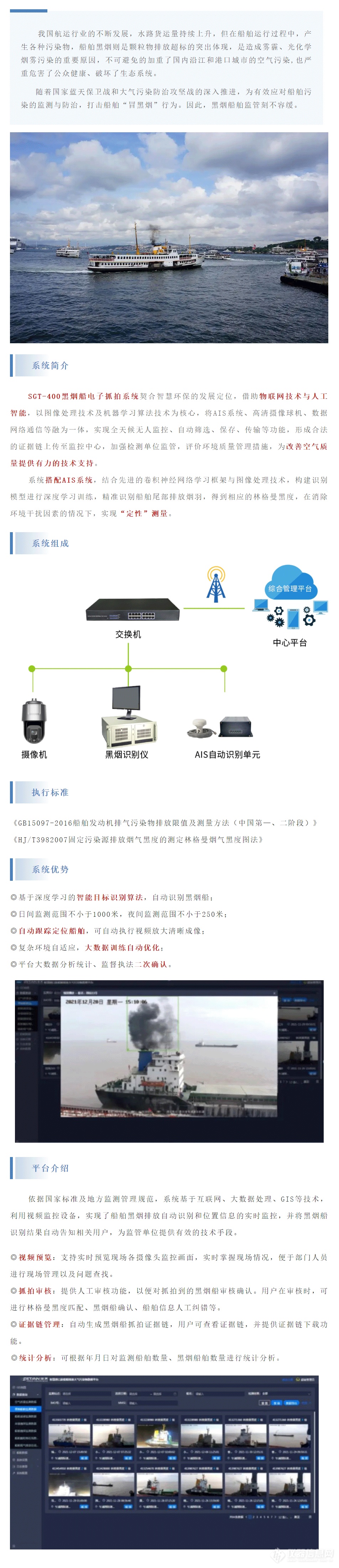 守护碧水蓝天--黑烟抓拍系统助力船舶大气污染防治.png