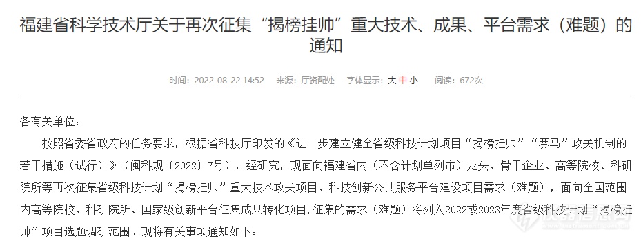 最高资助800万元！福建省再次征集“揭榜挂帅”重大技术、成果、平台需求（难题）