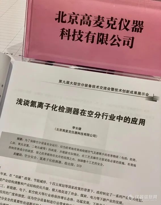 高麦应邀出席“第九届大型空分装备技术交流会”圆满收官！