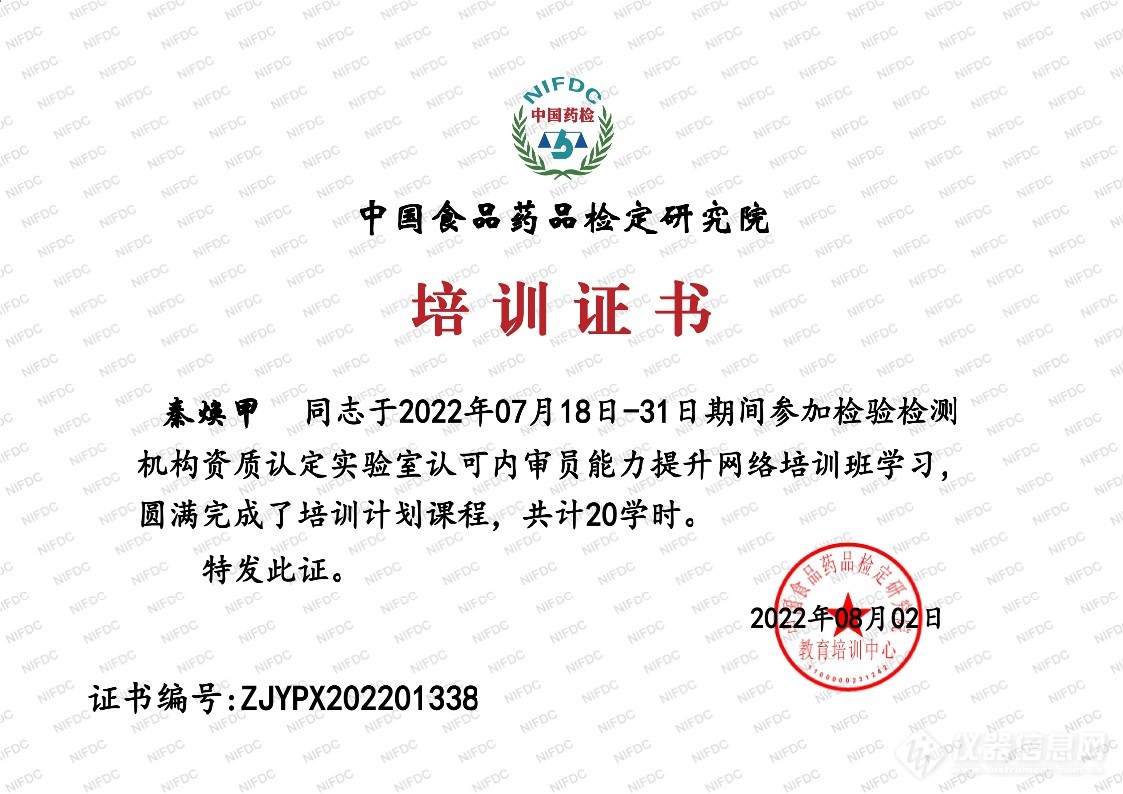 中国食品药品检定研究院培训证书