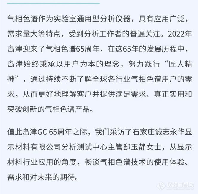 岛津GC用户专访 | 石家庄诚志永华显示材料有限公司