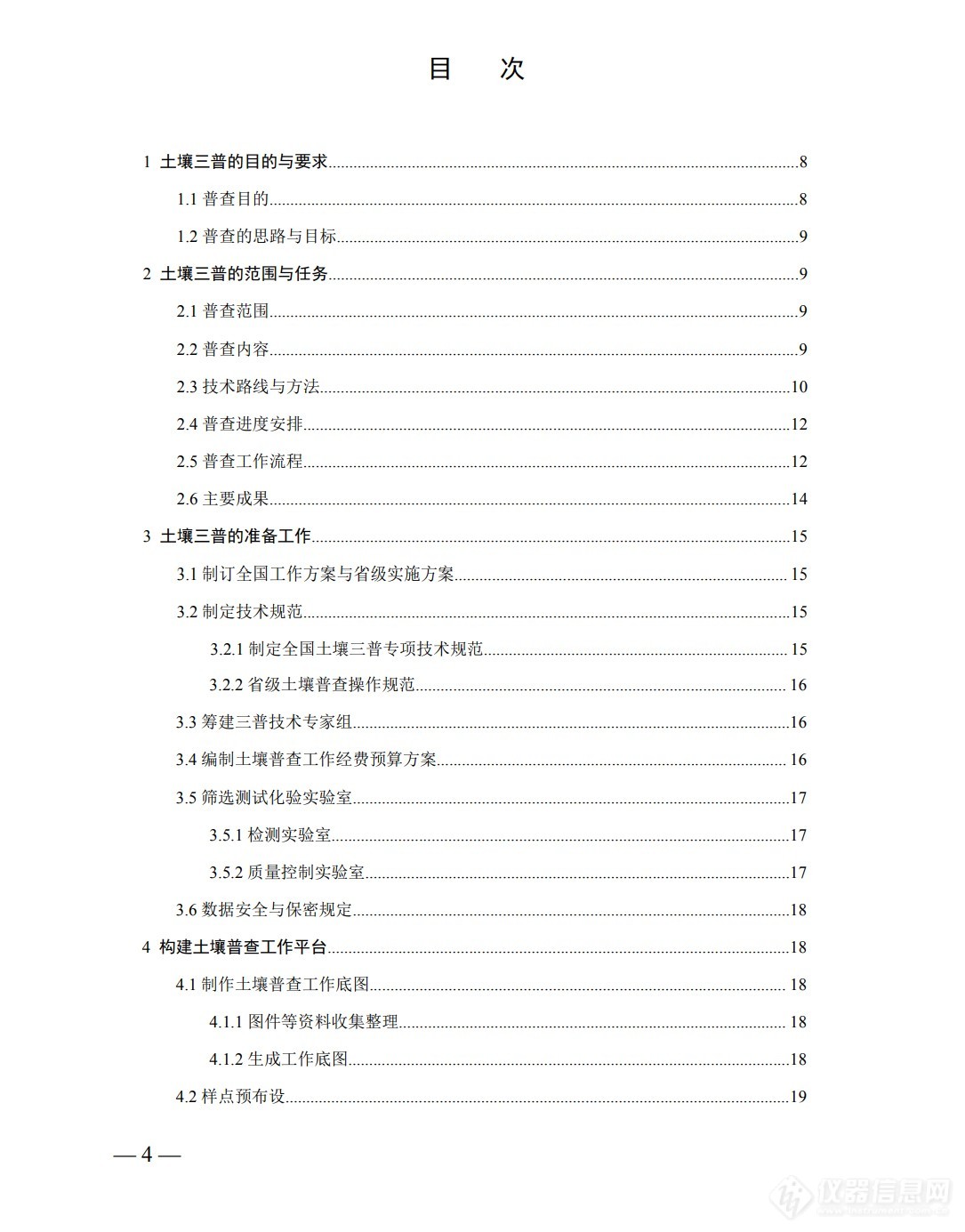 国务院印发第三次全国土壤普查技术规程规范（试行）