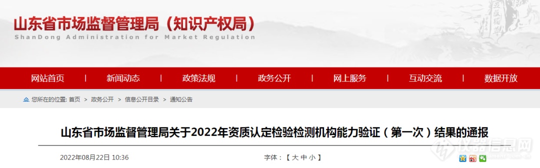 这一地方通报检验检测机构能力验证结果，46家不满意