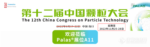 20220820-22_Particle seminar_banner_CN_600.jpg