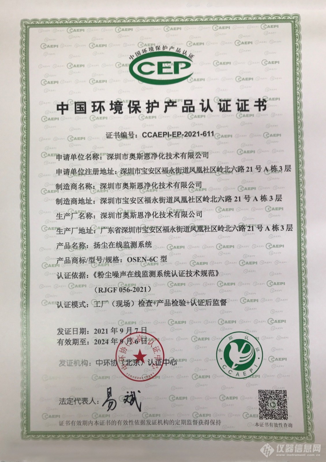 扬尘CCEP证书（新）.jpg