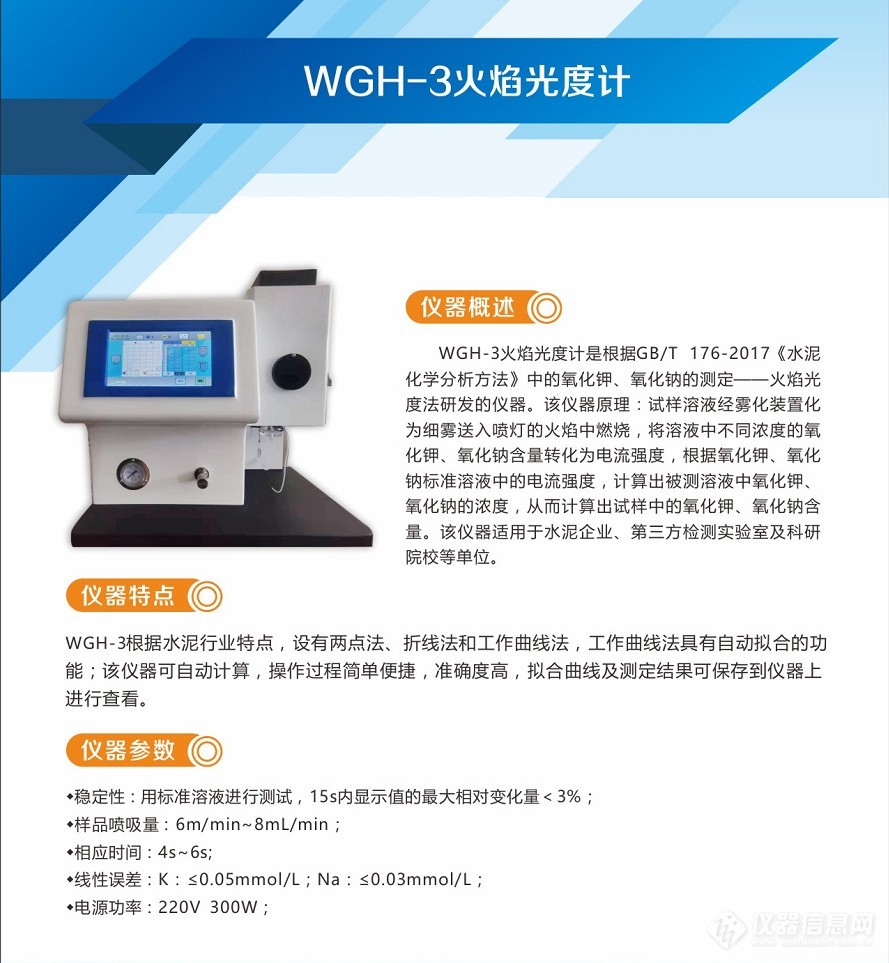 火焰光度计WGH-3.jpg