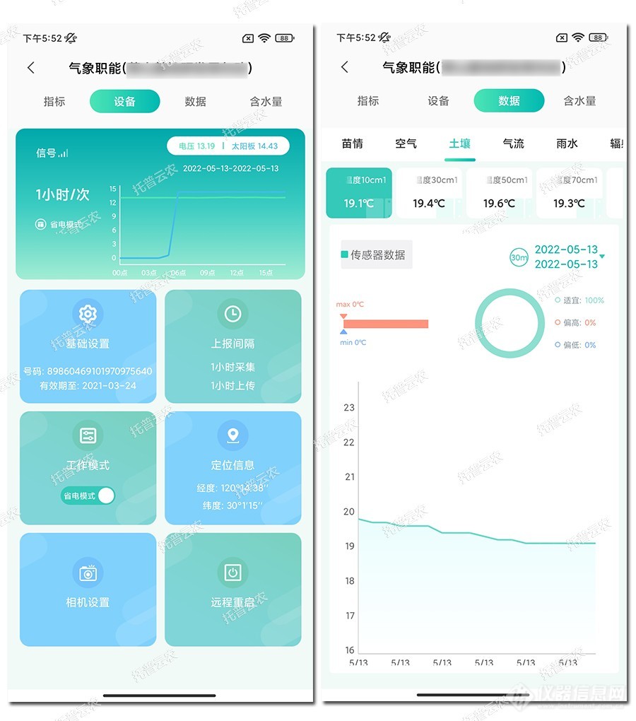 农业自动气象站手机端设备及数据管理