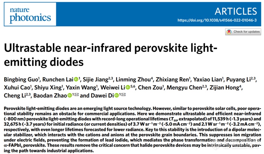 连发Nature！浙江大学狄大卫教授团队发光二极管系列进展