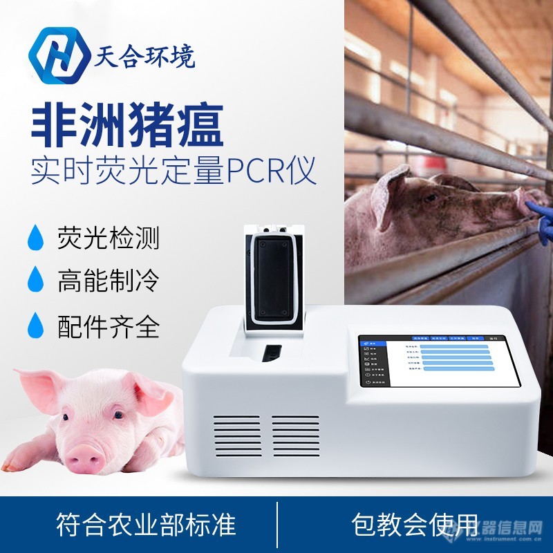 非洲猪瘟PCR检测仪-一款屠宰场神器猪瘟病毒现场检测仪#2022已更新