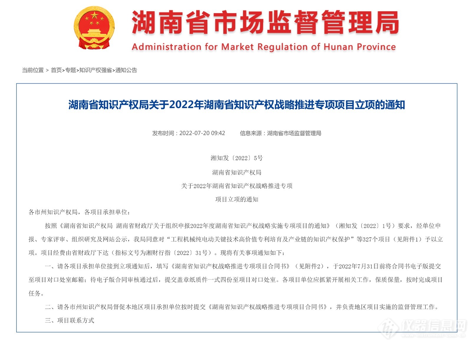 三德科技荣获2022年湖南省知识产权战略推进专项项目立项