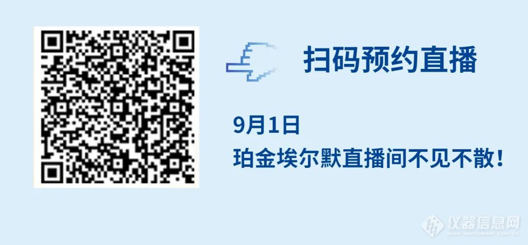 感恩客户 | 珀金埃尔默85周年超级品牌日