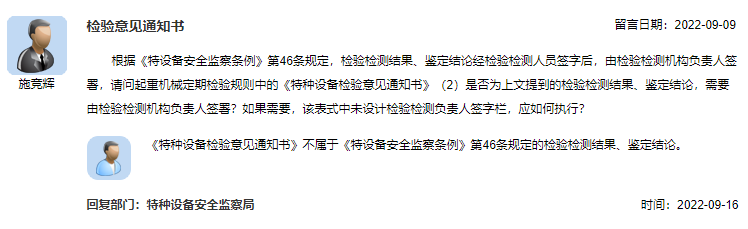 特种设备检验意见通知书.png