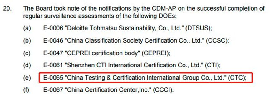 国检集团通过CDM-EB DOE资质监督评审.png