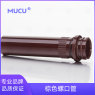 MUCU 2.0ml避光螺口管，无酶无热源 500 个/盒, 10盒/箱 5602018